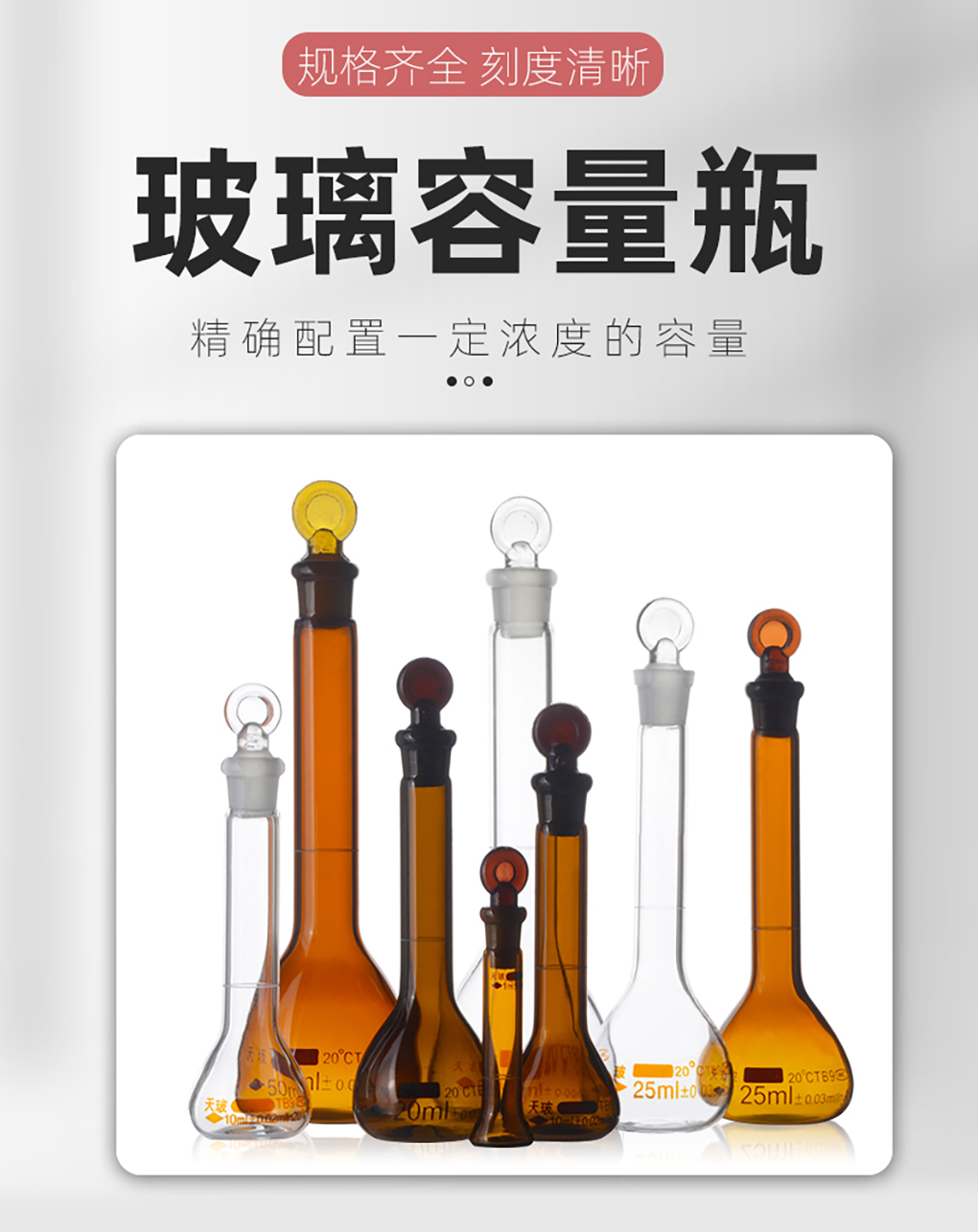 玻璃容量瓶_01.jpg