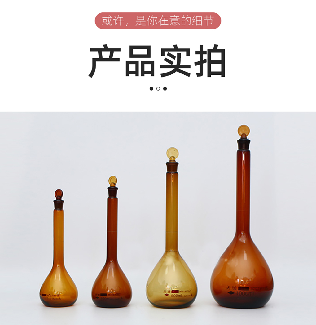 玻璃容量瓶_14.jpg
